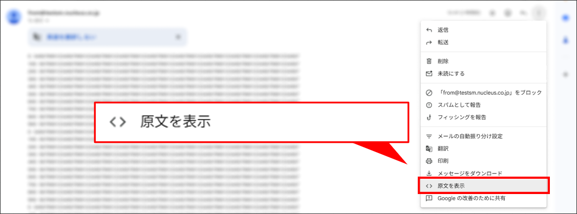 googleですべてのメールヘッダーを確認