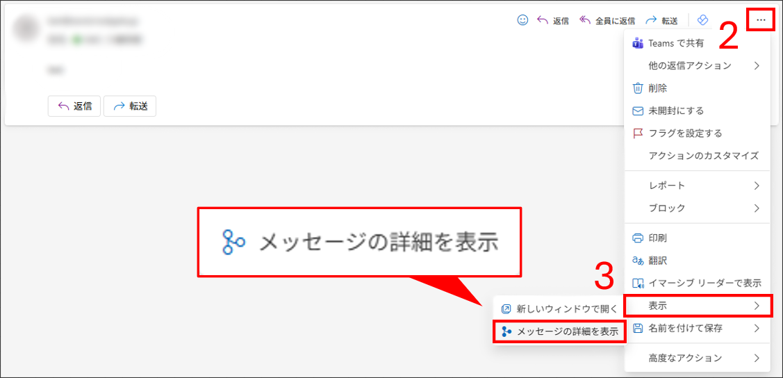 Outlookですべてのメールヘッダーを確認