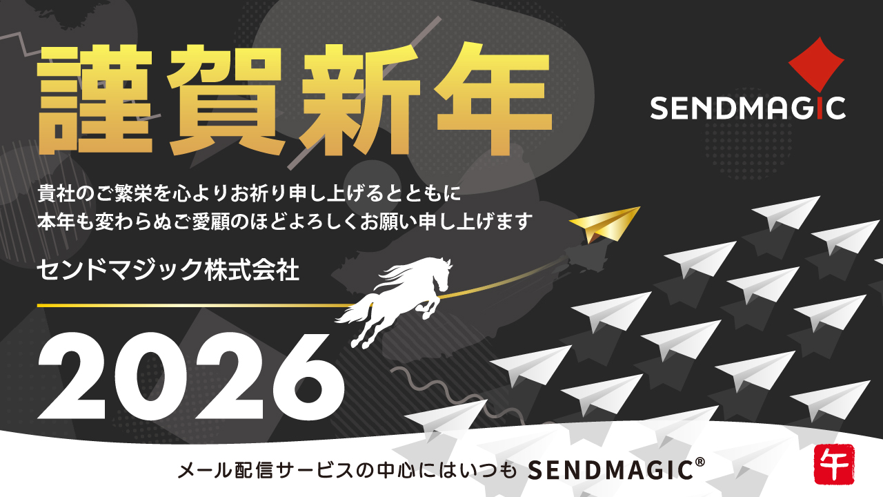 謹賀新年（2026年）